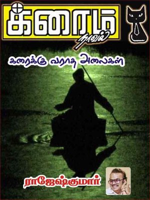 cover image of Karaikku Varatha Alaigal